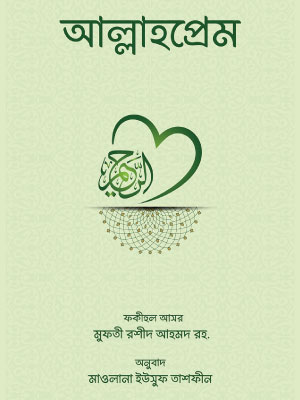 allahprem