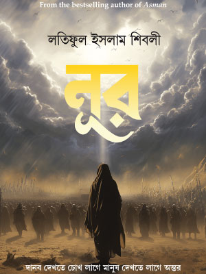 নূর <p id="english-title">noor</p>