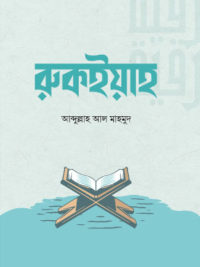 rukiyah