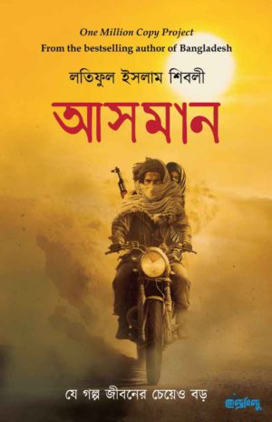 আসমান <p id="english-title">asman</p>