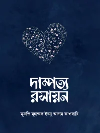 দাম্পত্য রসায়ন