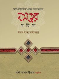 দাসত্বের মহিমা
