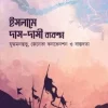 ইসলামে দাস-দাসী ব্যবস্থা