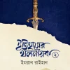 ইতিহাসের খলনায়ক 2