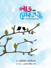 লাভ রেসপেক্ট