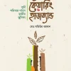 দ্য কেয়ারিং হাজব্যান্ড